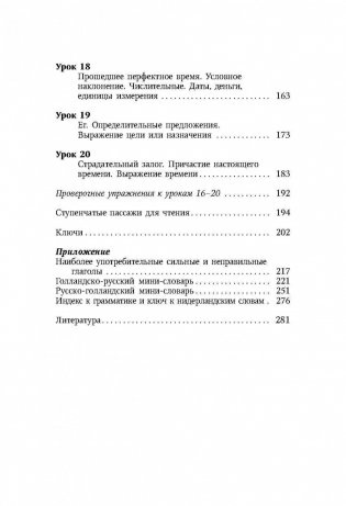 Современный голландский язык. Интенсивный курс фото книги 4