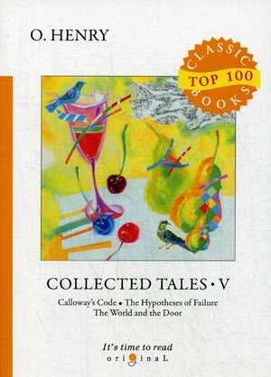 Collected Tales. Part 5: Calloway's Code. The Hypotheses of Failure. The World and the Door фото книги