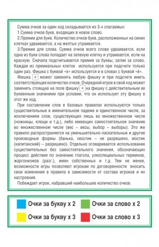 Игра настольная "Словодел" фото книги 4