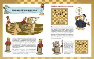 Шахматы. Тактики и стратегии фото книги 4