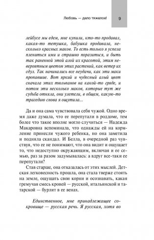 Белла Ахмадуллина фото книги 9