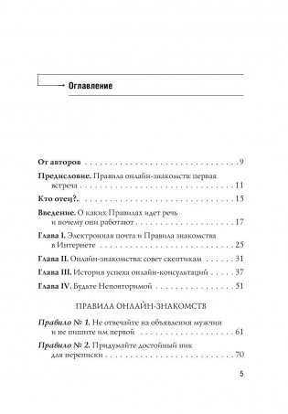 Правила онлайн-знакомств. Как найти в интернете настоящую любовь фото книги 6