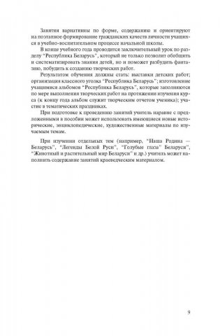 Моё Отечество. Факультативные занятия в 1 - 4 классах фото книги 3