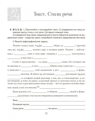 Русский язык. 8 класс. Практикум фото книги 6