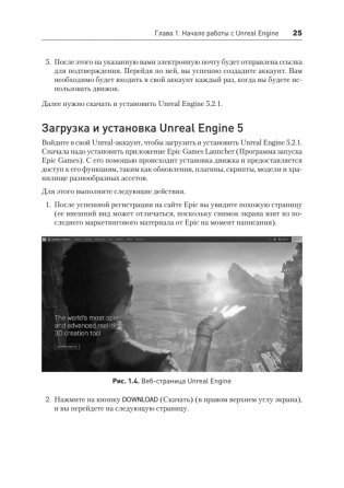 Unreal Engine 5. Пошаговый курс по созданию коротких фильмов и синематиков фото книги 12