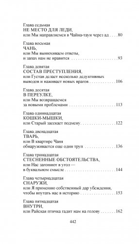 Скандал в Чайна-тауне фото книги 3