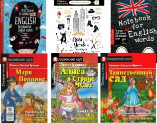 Мэри Поппинс.  Алиса в Стране Чудес. Таинственный сад. + Тетради для записи слов. (комплект из 3 книг + 3 тетради). Книги на англ.языке фото книги