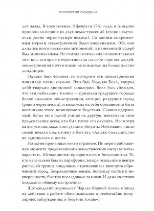 Психология убеждения. 60 доказанных способов быть убедительным фото книги 11