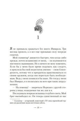 Тьма и золото полуночи фото книги 10