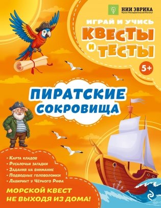 Пиратские сокровища фото книги