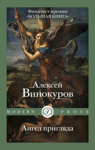 Ангел пригляда фото книги