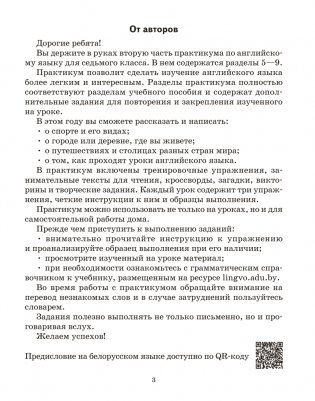 Английский язык. 7 класс. Практикум-2 фото книги 5