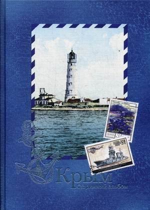 Крым. Старинный альбом фото книги