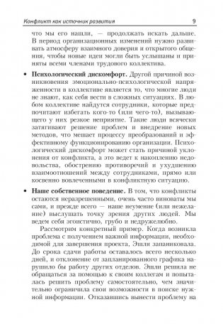 Как найти выход из любой конфликтной ситуации фото книги 4