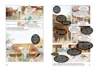 Императорские коты в Запретном городе. Покушение на императора. Том 4 фото книги 8