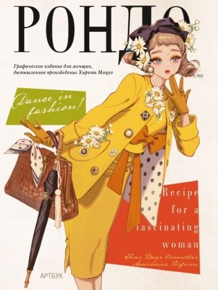 Рондо + лимитированный мерч фото книги