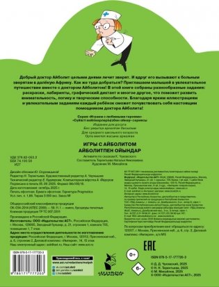 Игры с Айболитом фото книги 2