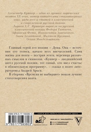 Времена не выбирают фото книги 17