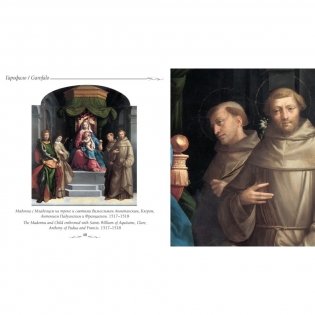 Гарофало фото книги 5