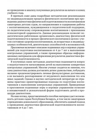 Диагностика физической подготовленности дошкольников фото книги 4