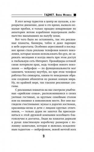 Гаджет. Война Феникса фото книги 9