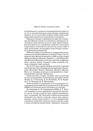 Травник академика Болотова фото книги 10