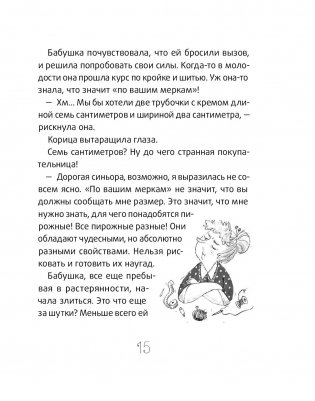 Синьорина Корица (2-е издание) фото книги 15