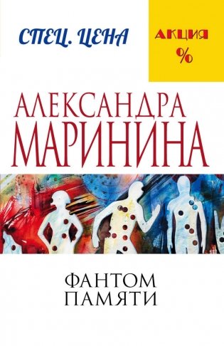 Фантом памяти фото книги