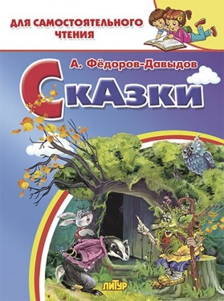 Сказки фото книги