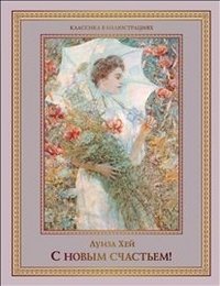 С новым счастьем фото книги