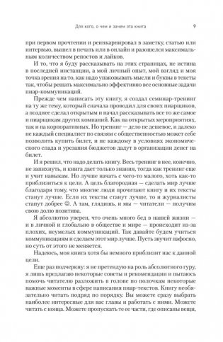 PR-тексты. Как зацепить читателя. 2-е издание фото книги 6