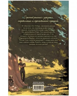 12 правил, чтобы не влюбиться фото книги 8