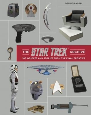 The Star Trek Archive: 100 Objects and Stories from the Final Frontier фото книги