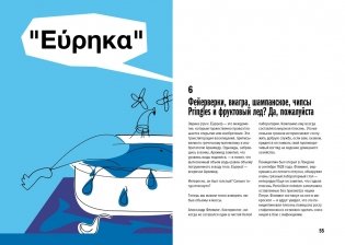 Ошибаться намеренно, выигрывать уверенно. Как извлечь выгоду из творческого беспорядка фото книги 4