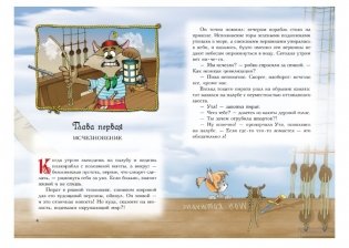 Пираты Кошачьего моря. Книга 6. Поймать легенду! фото книги 3