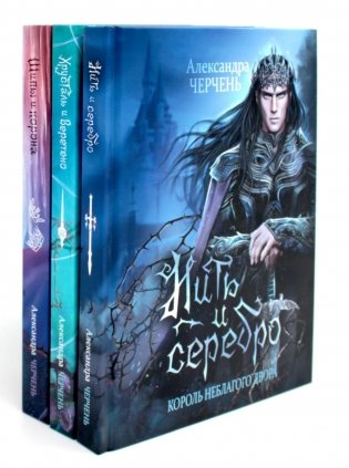 Король Неблагого Двора (комплект из 3-х книг) фото книги
