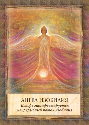 Ангелы, боги и богини. 45 карт + инструкция фото книги 9