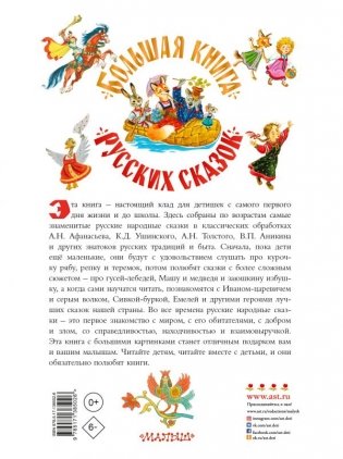 Большая книга русских сказок фото книги 2