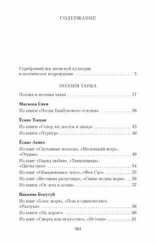 Клены в осенних горах. Японская поэзия Серебряного века фото книги 2