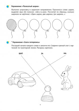 Тренажёр для развития речи. В мире гласных звуков и слогов фото книги 4