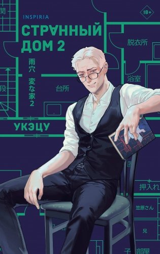 Странный дом 2 фото книги