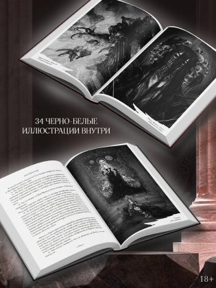 Империя проклятых фото книги 2