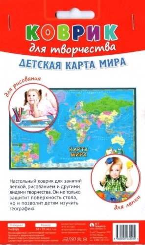 Коврик для творчества "Детская карта мира", политическая, 60х40 см фото книги