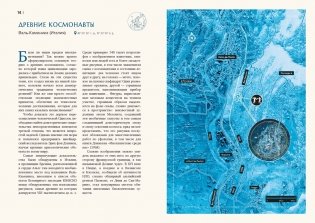 Кругосветный атлас аномальных зон и секретных баз фото книги 5