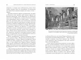 Микеланджело и Сикстинская капелла фото книги 2