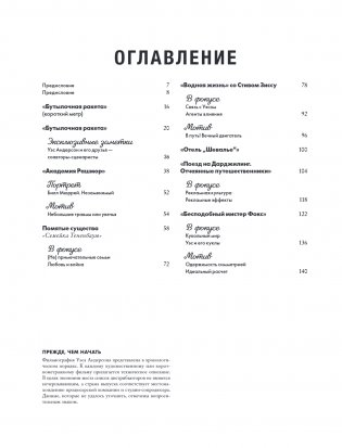 Уэс Андерсон. Все фильмы. От "Бутылочной ракеты" до "Города астероидов" фото книги 3