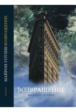 Возвращение фото книги