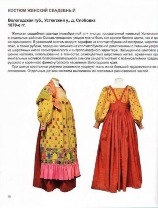 Шей да пори, не будет пустой поры… Традиционный крой русского крестьянского костюма фото книги 4