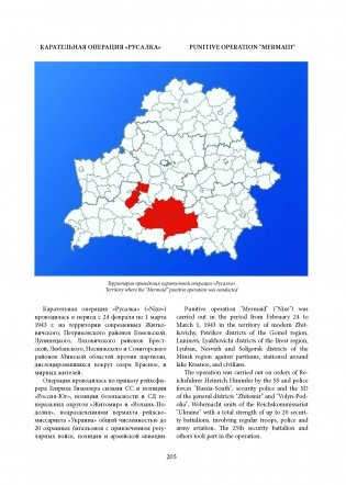 Геноцид белорусского народа. Карательные операции. В двух частях. Часть 2 фото книги 9