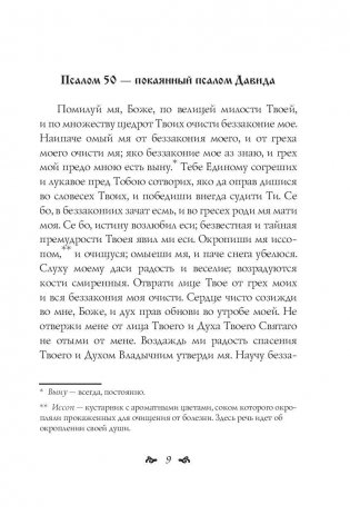 Самые нужные молитвы и православные праздники (+ православный календарь до 2027 года) фото книги 10
